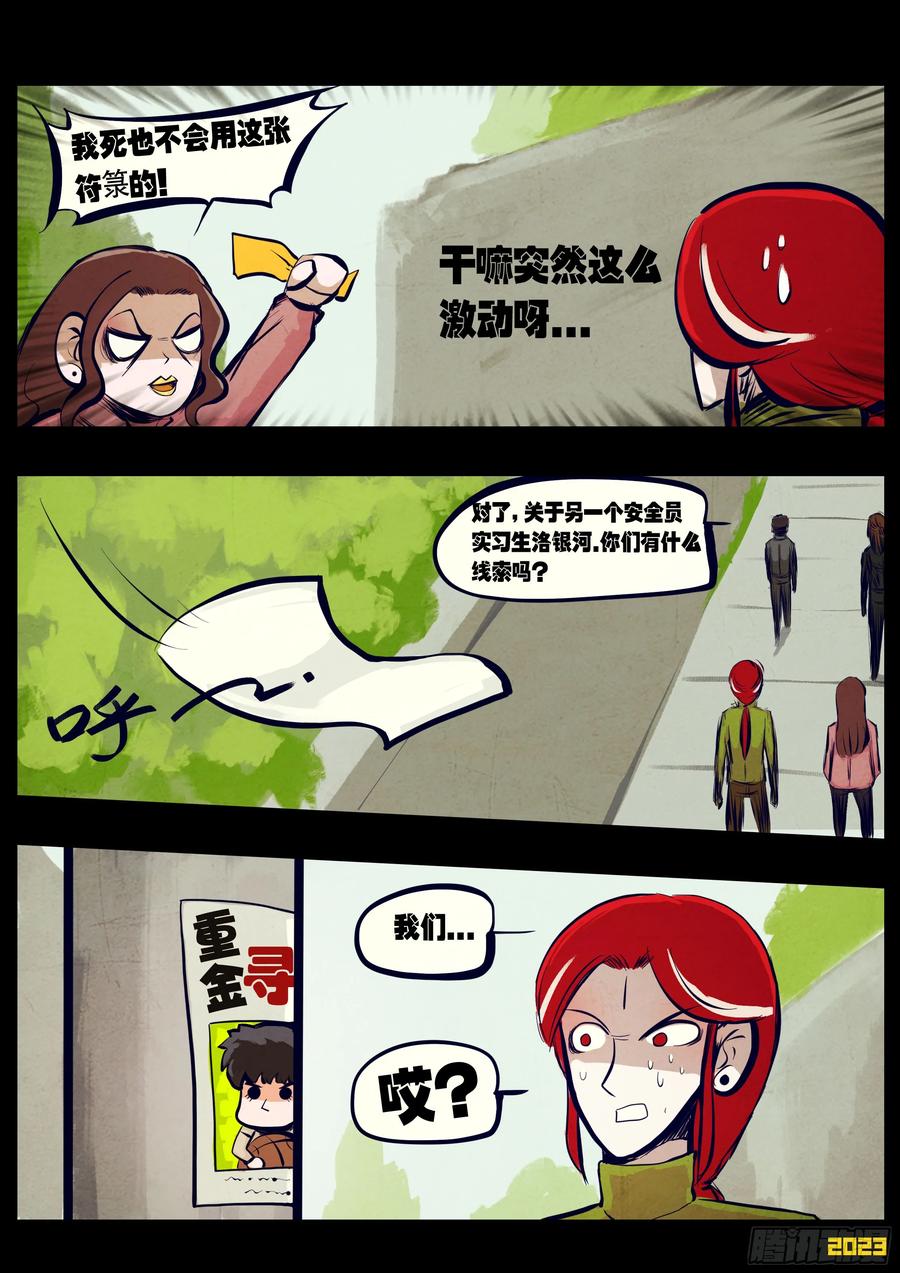 《地球尽头》209集 第16页