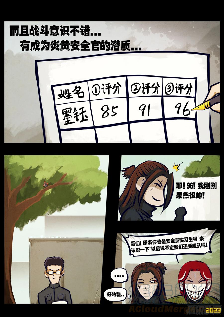 《地球尽头》209集 第11页