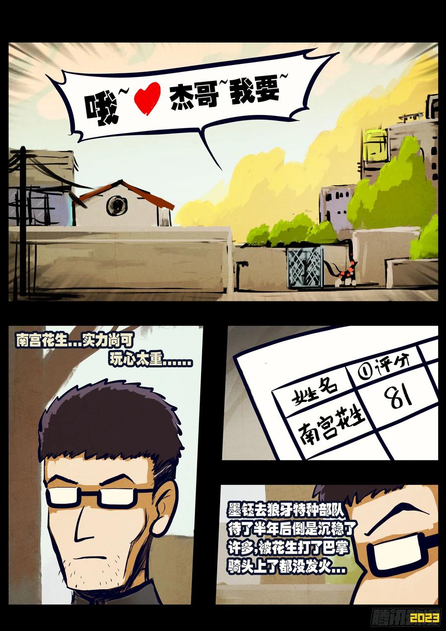 《地球尽头》209集 第10页
