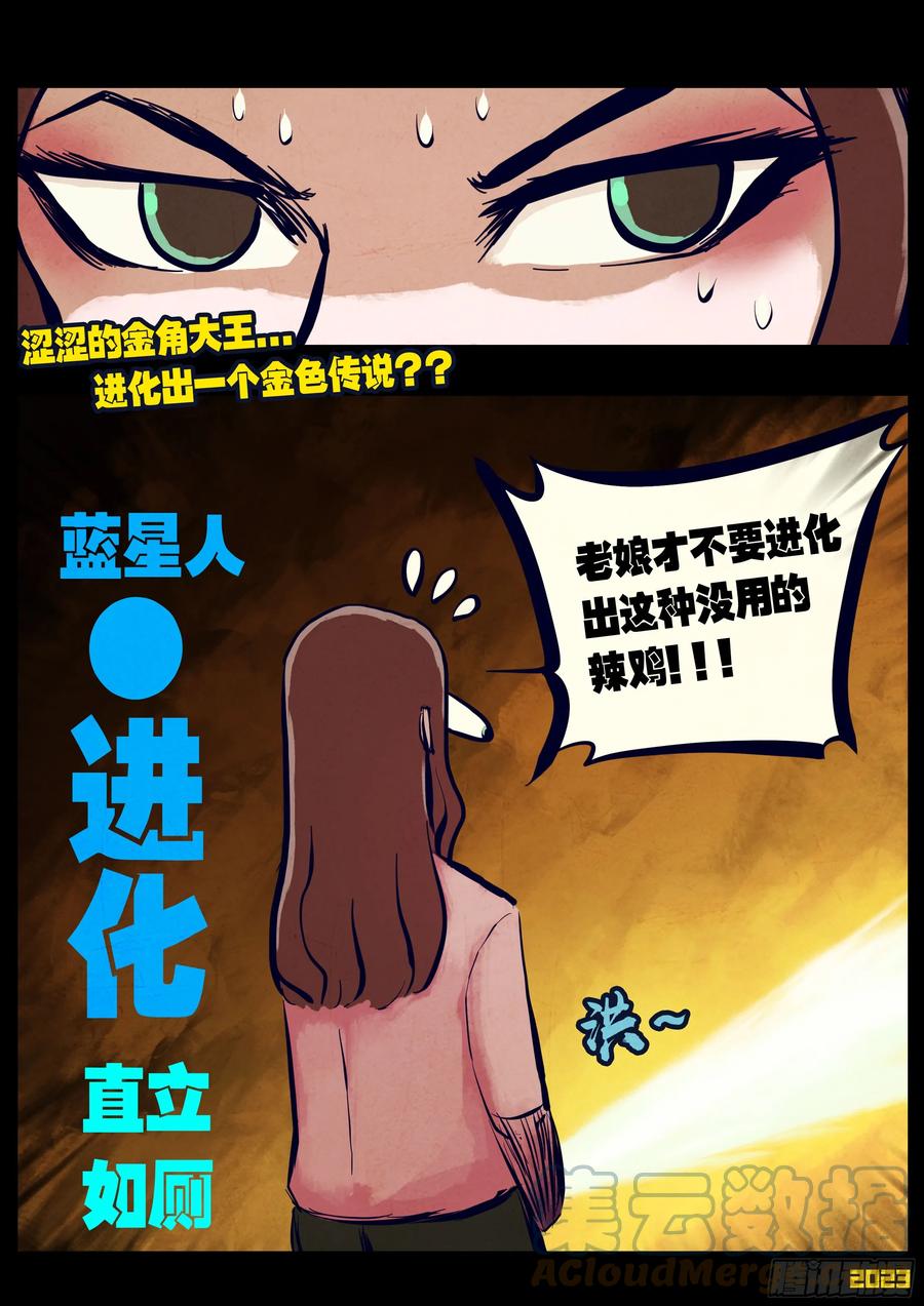 《地球尽头》209集 第15页