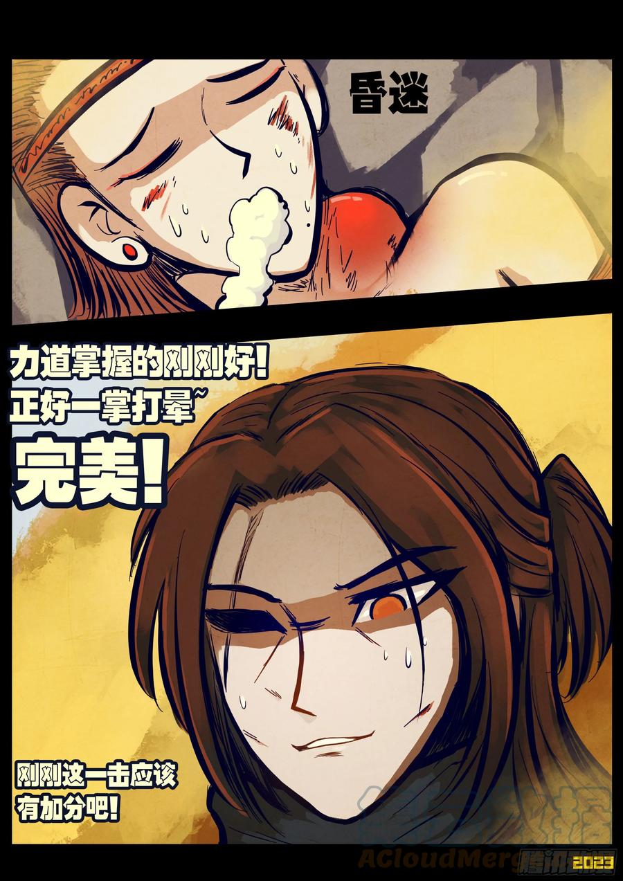 《地球尽头》209集 第7页