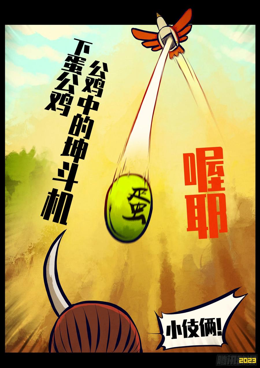 《地球尽头》209集 第4页