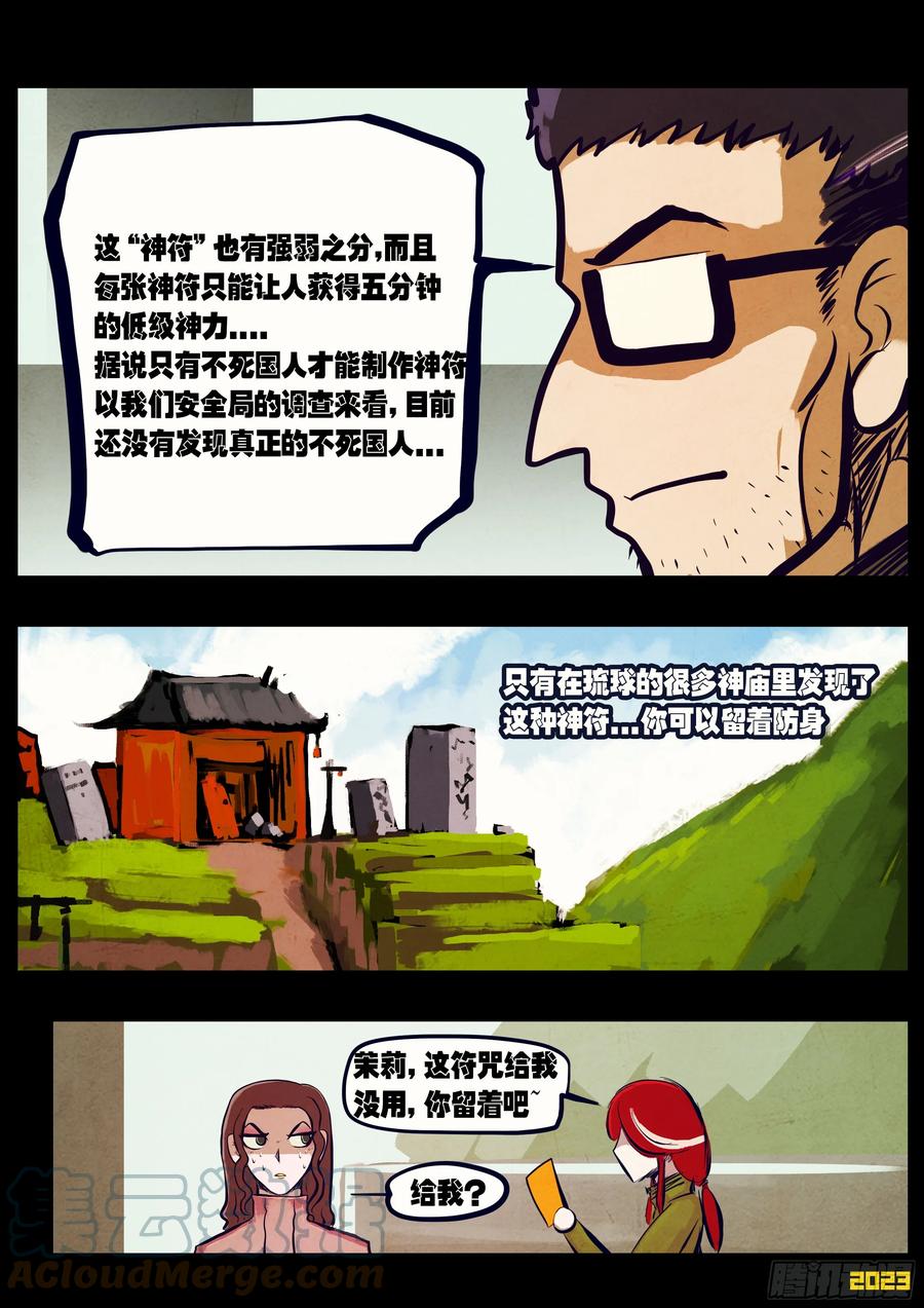 《地球尽头》209集 第13页