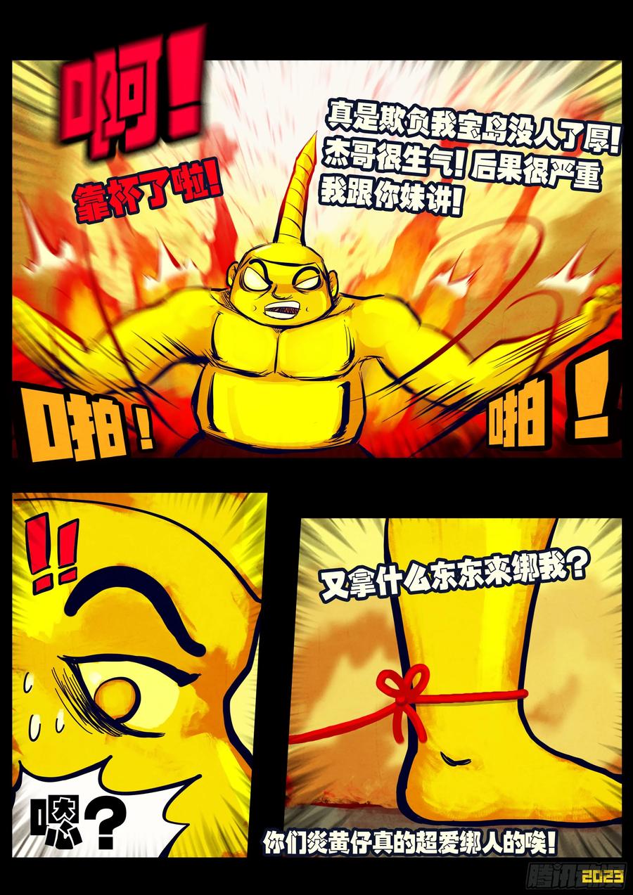 《地球尽头》209集 第8页