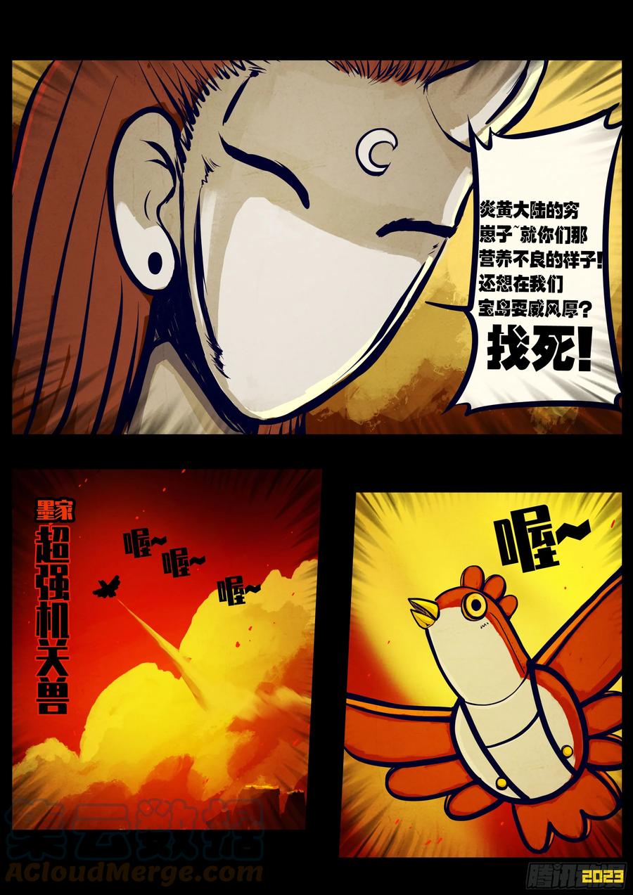 《地球尽头》209集 第3页