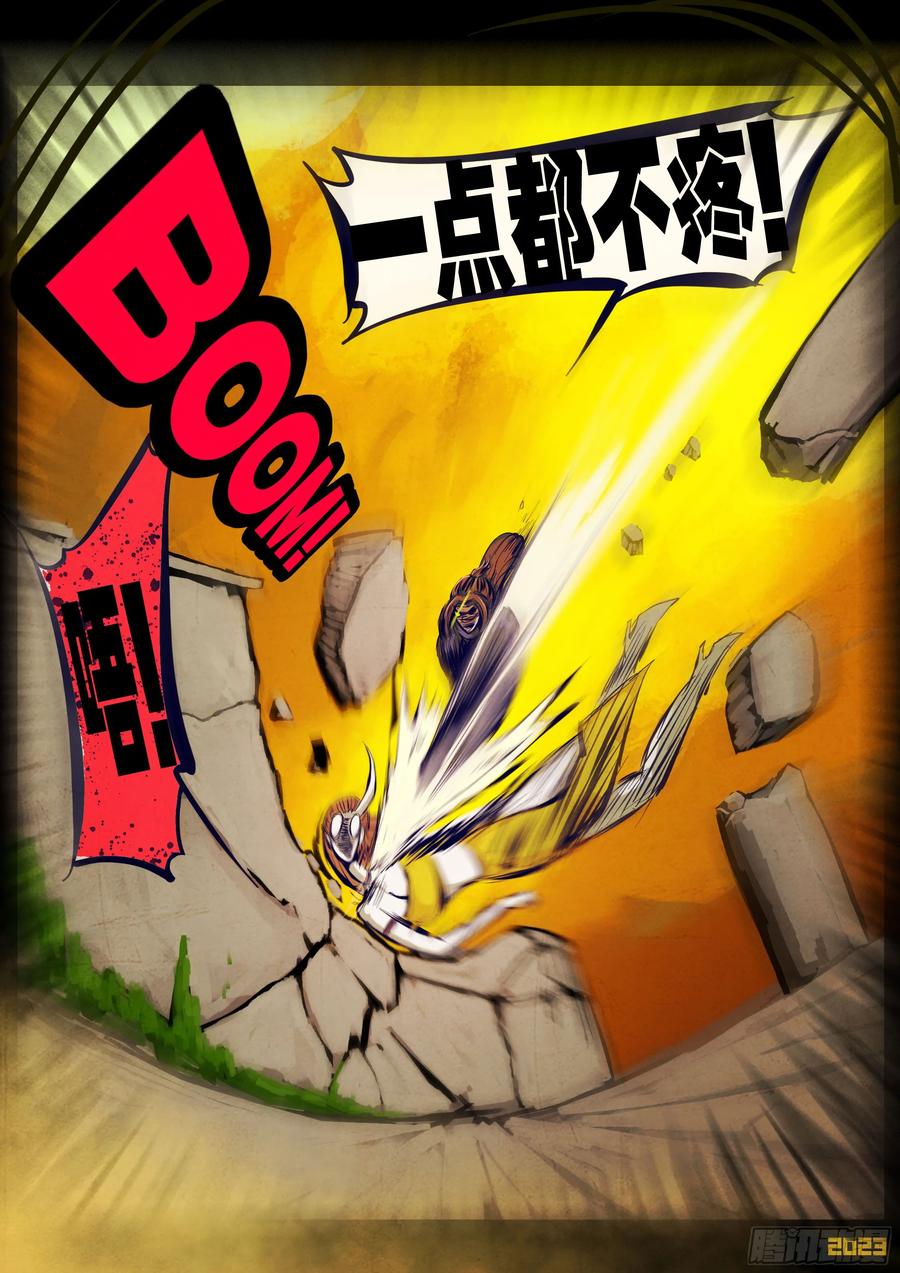 《地球尽头》209集 第6页
