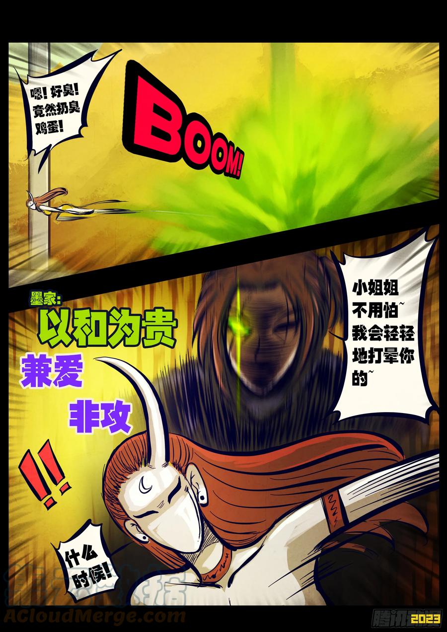 《地球尽头》209集 第5页