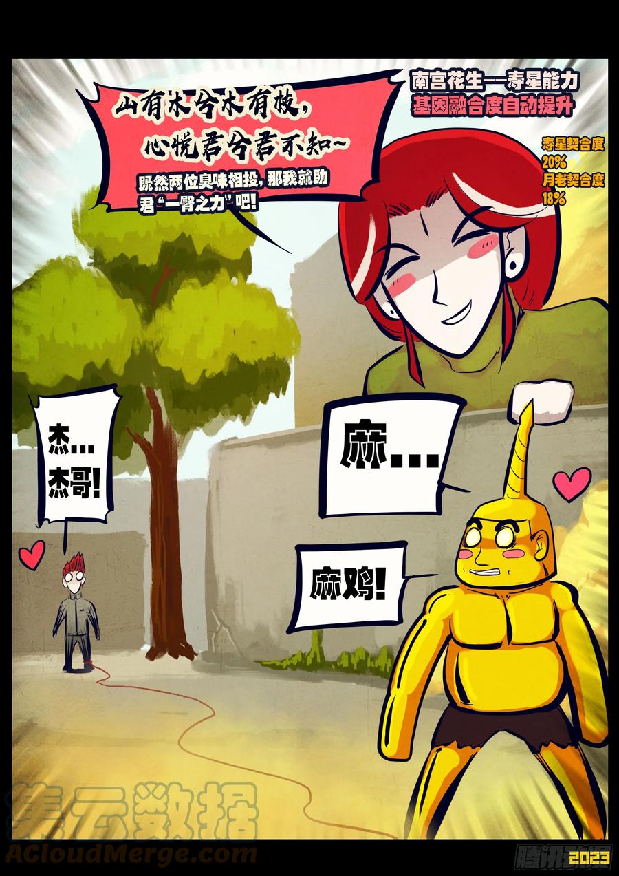 《地球尽头》209集 第9页