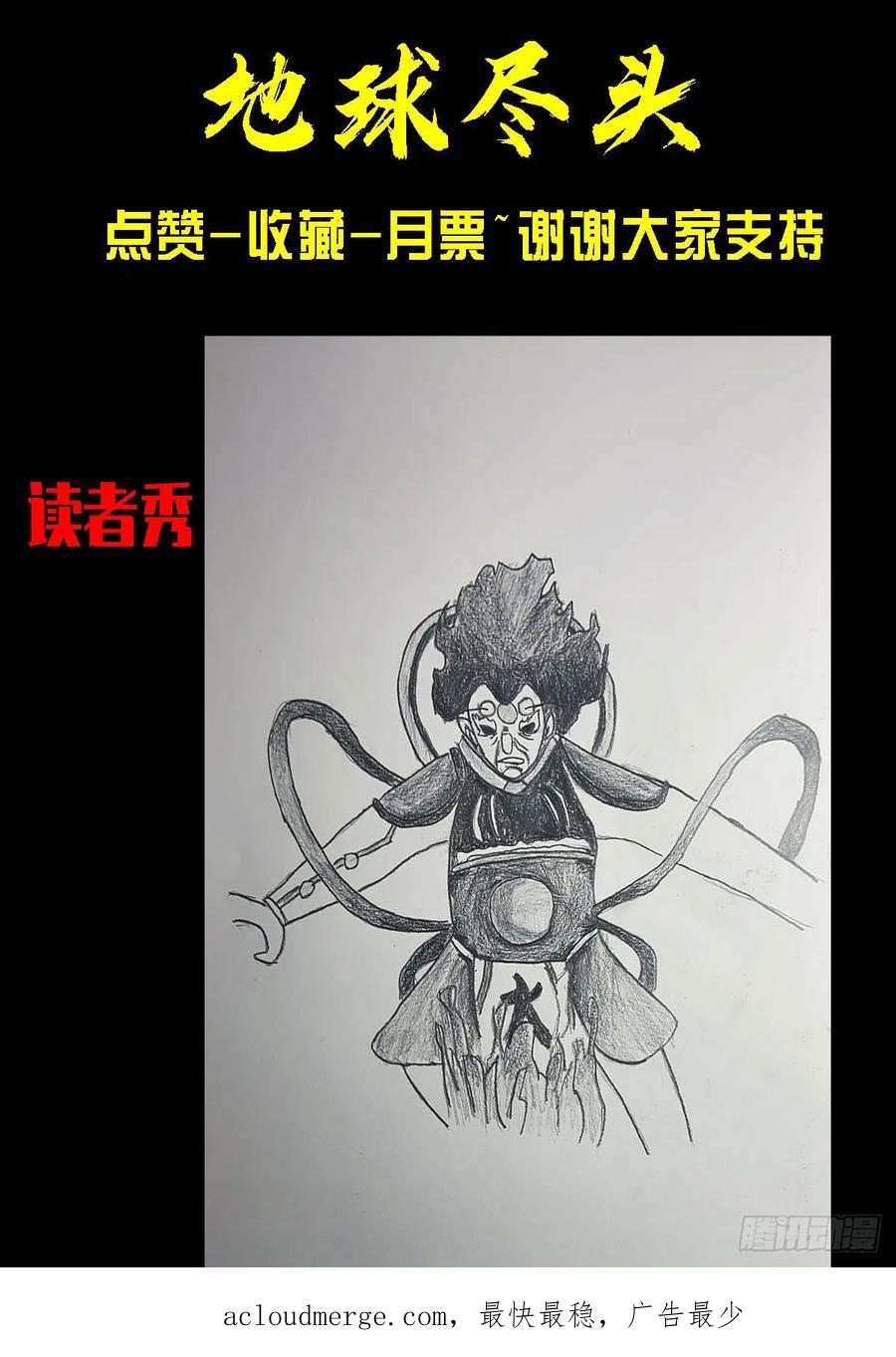 《地球尽头》209集 第18页