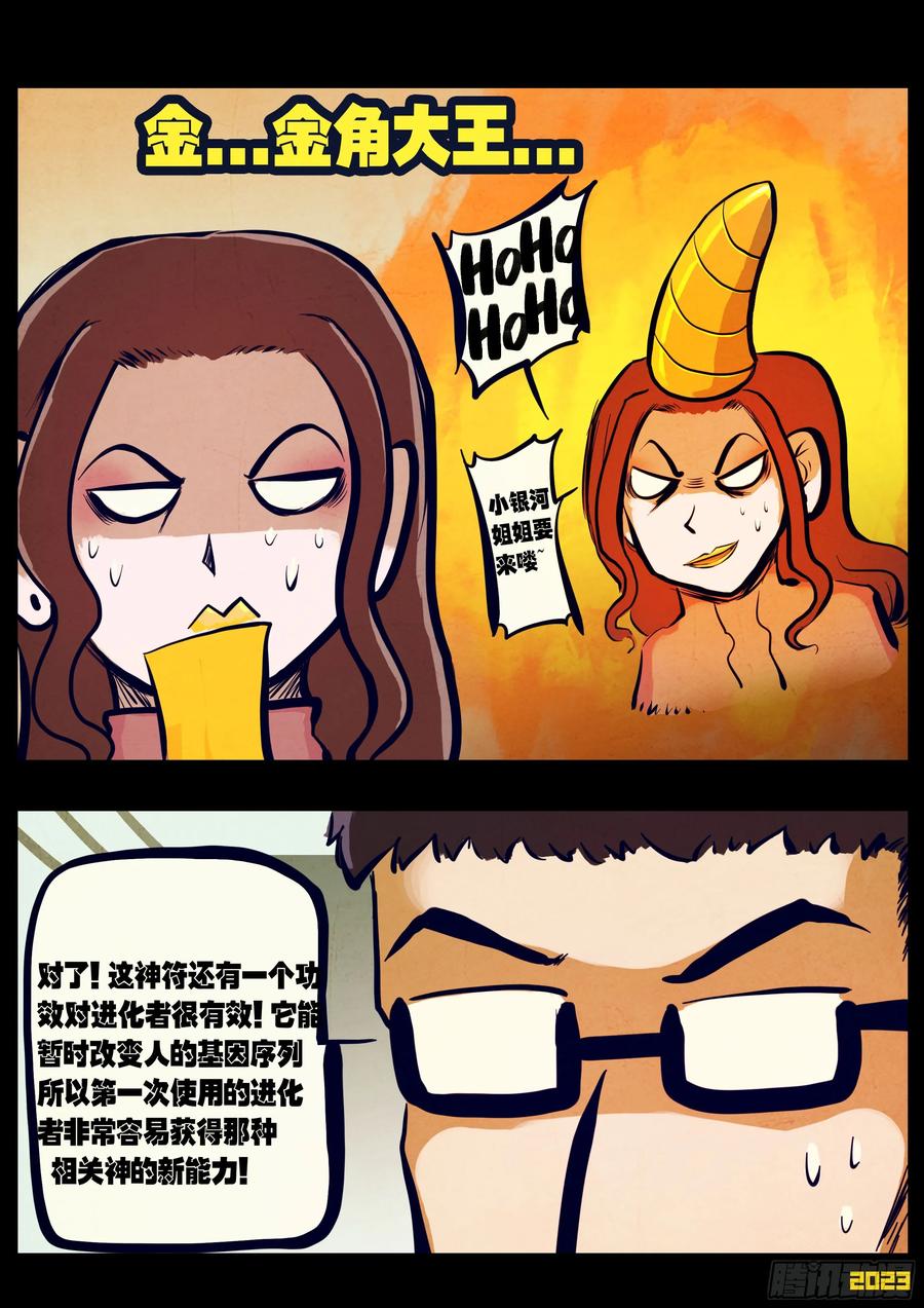 《地球尽头》209集 第14页