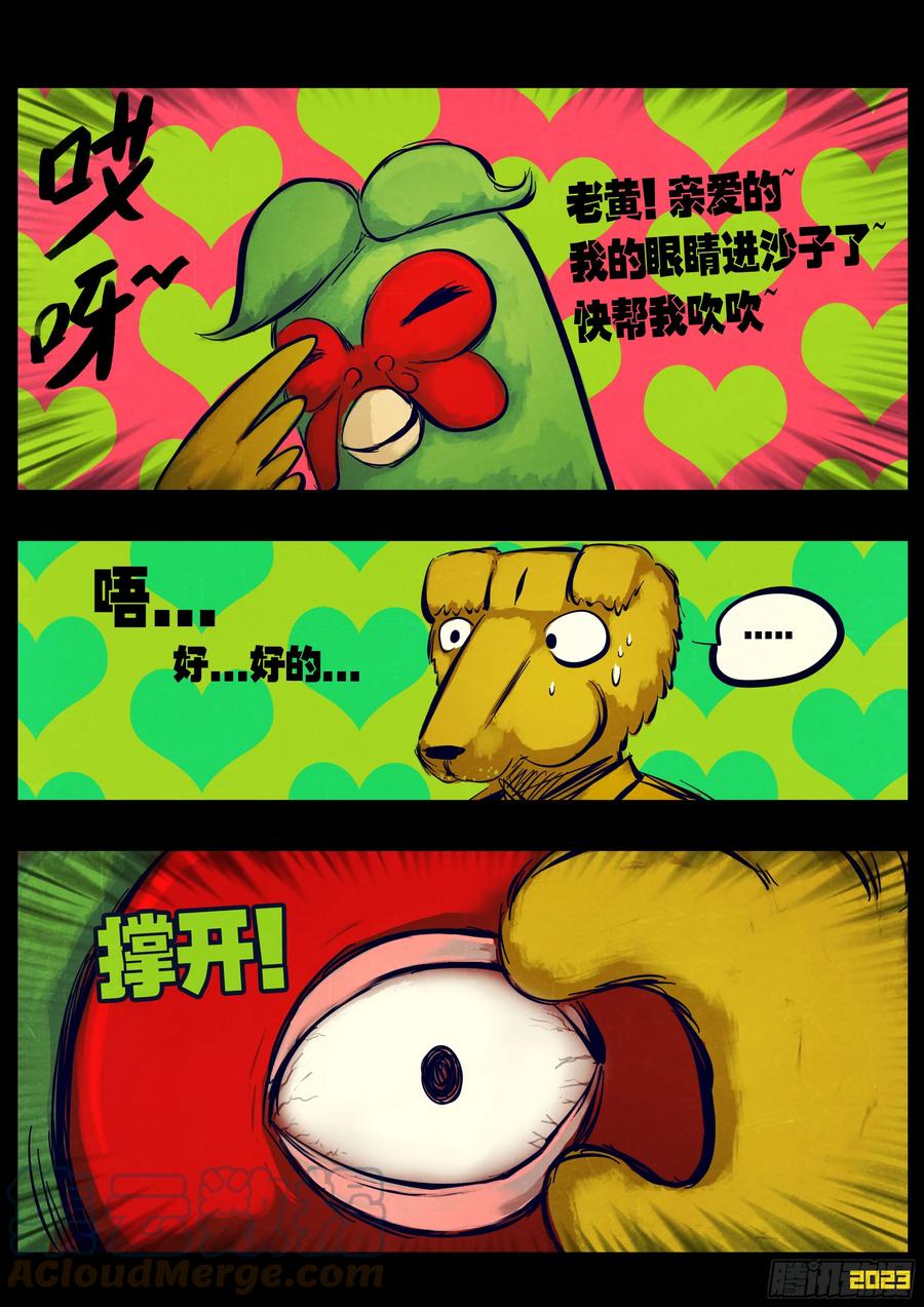 《地球尽头》210集 第7页