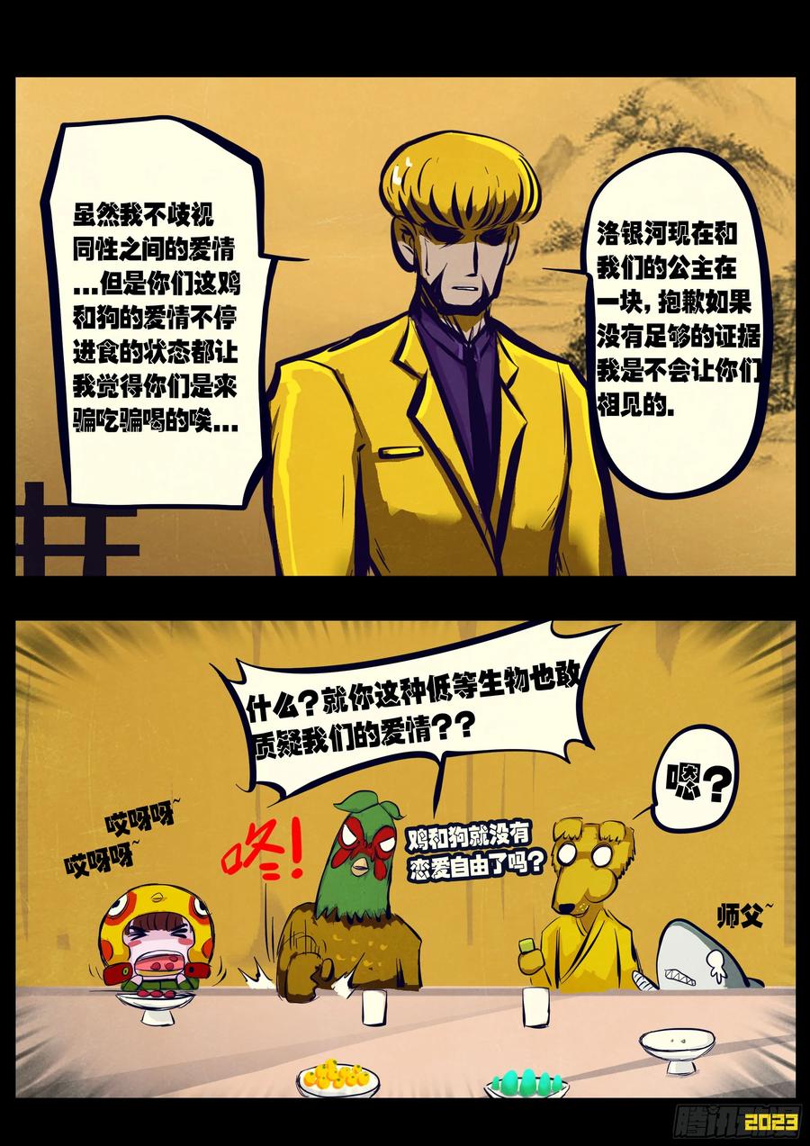 《地球尽头》210集 第6页