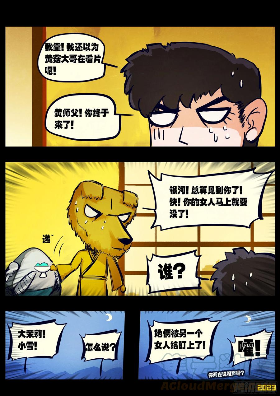 《地球尽头》210集 第9页
