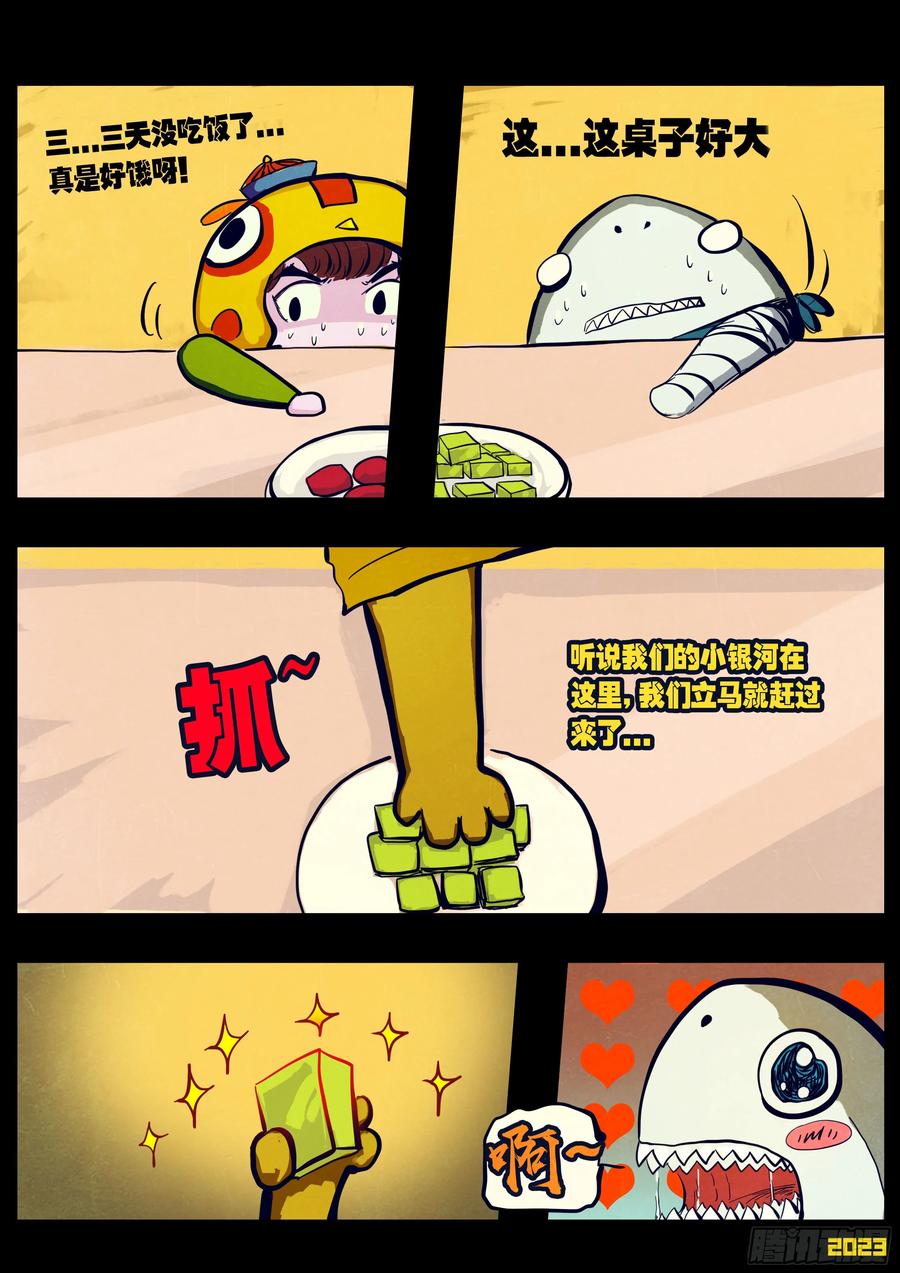 《地球尽头》210集 第4页