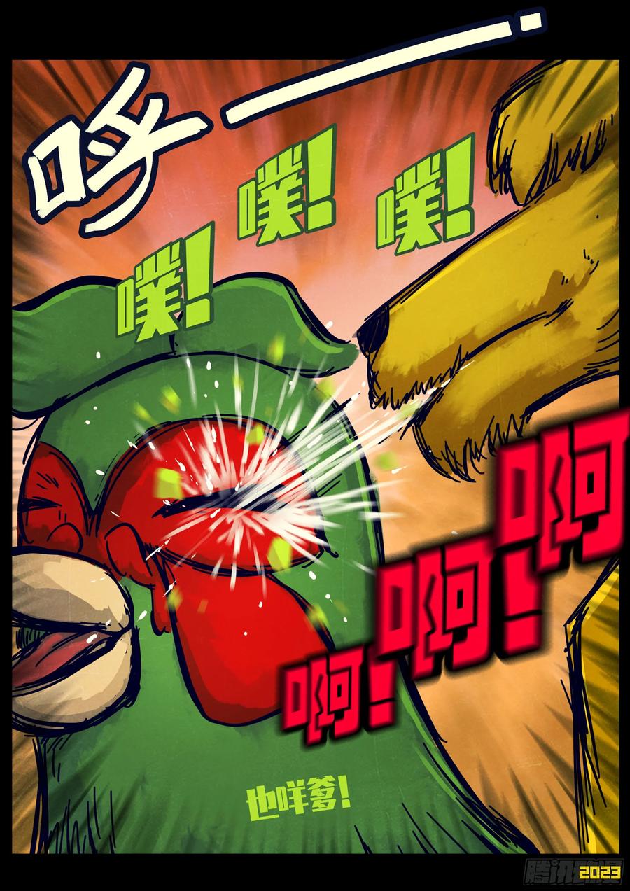 《地球尽头》210集 第8页