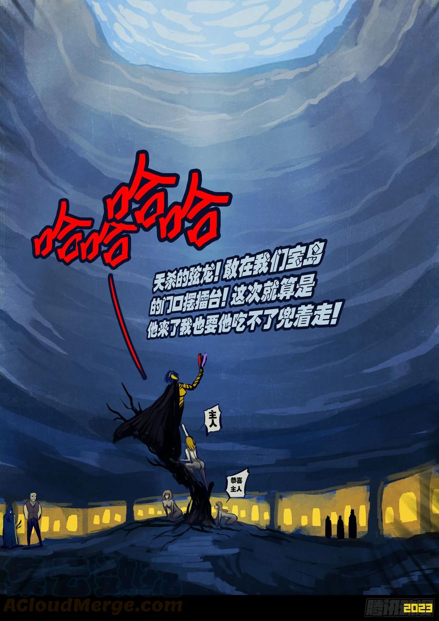 《地球尽头》210集 第13页
