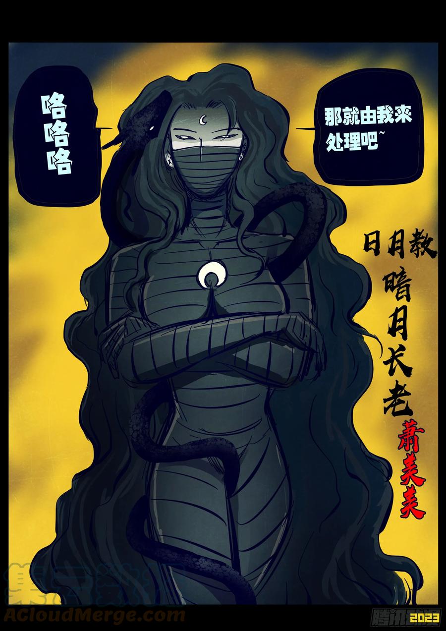 《地球尽头》210集 第15页