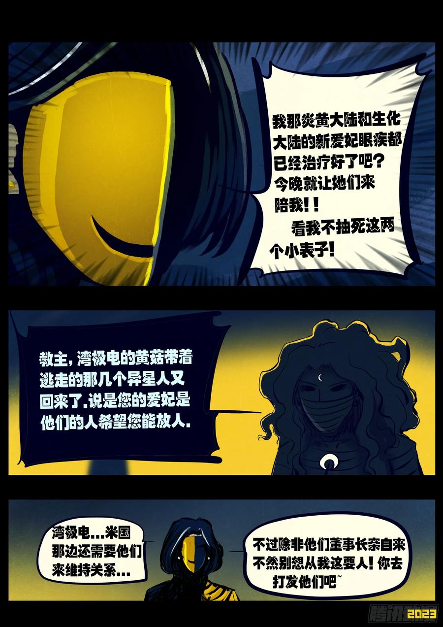 《地球尽头》210集 第14页