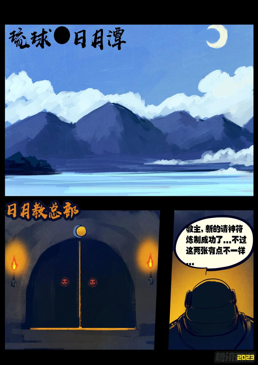 《地球尽头》210集 第10页
