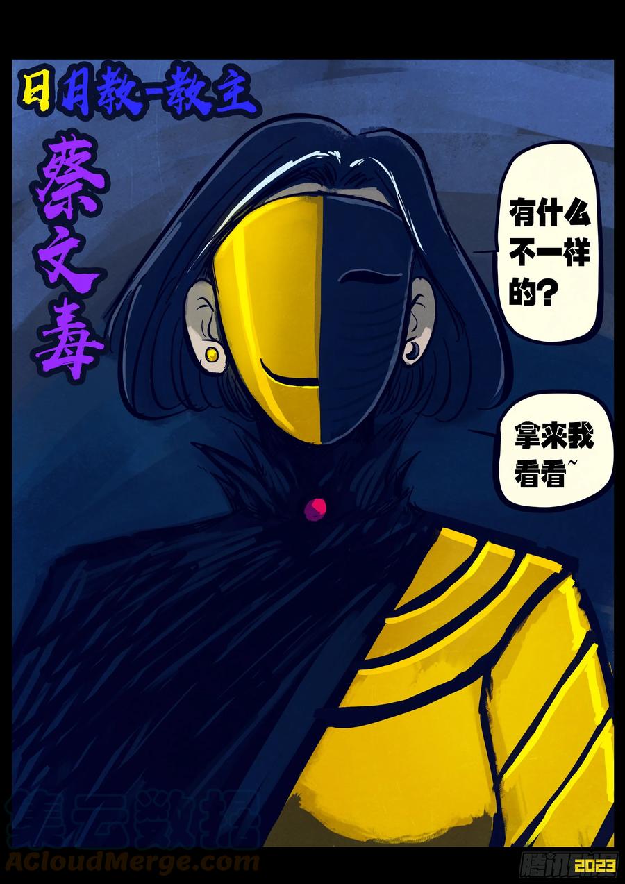 《地球尽头》210集 第11页