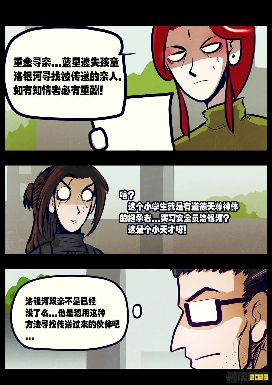 《地球尽头》210集 第2页