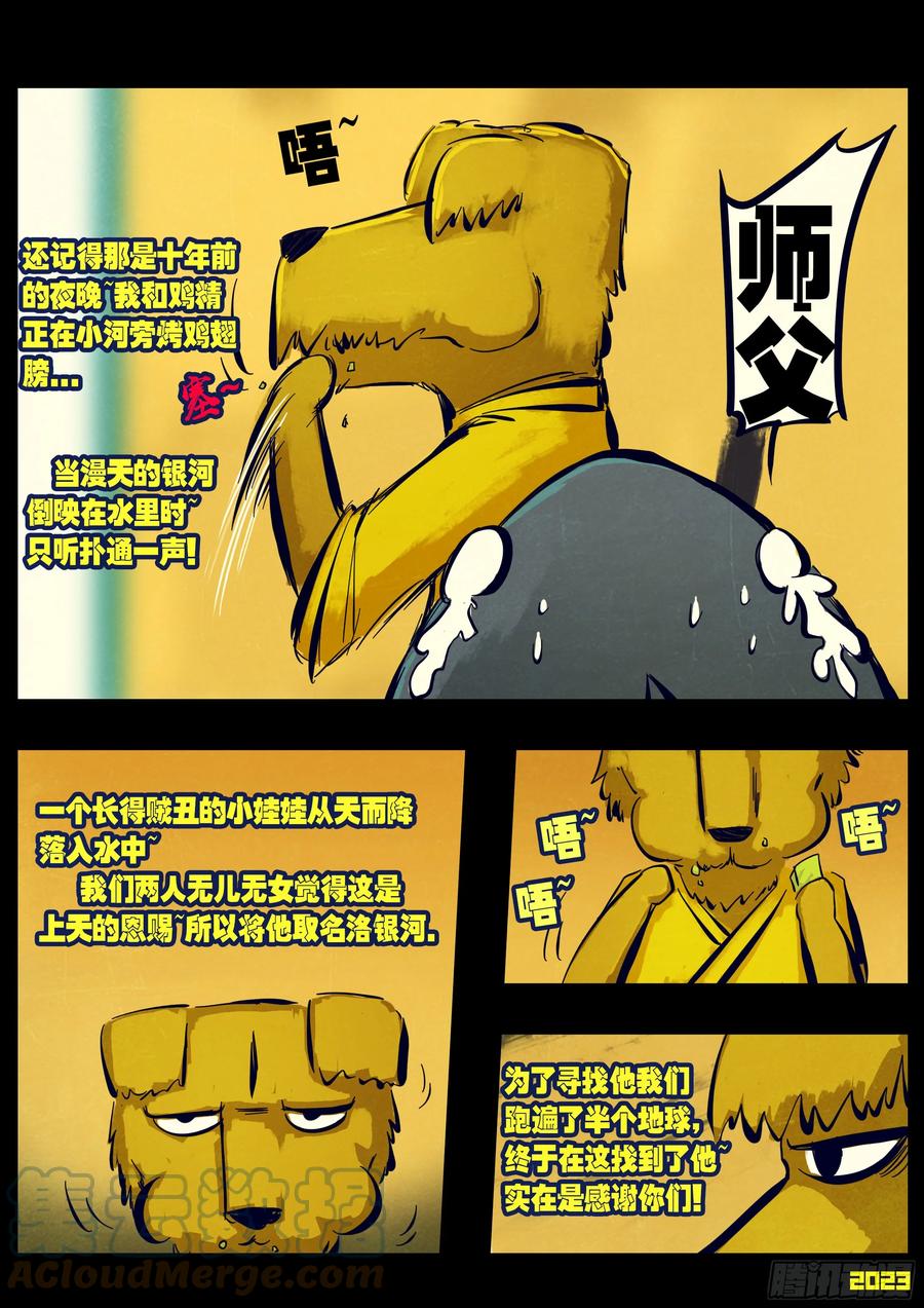 《地球尽头》210集 第5页