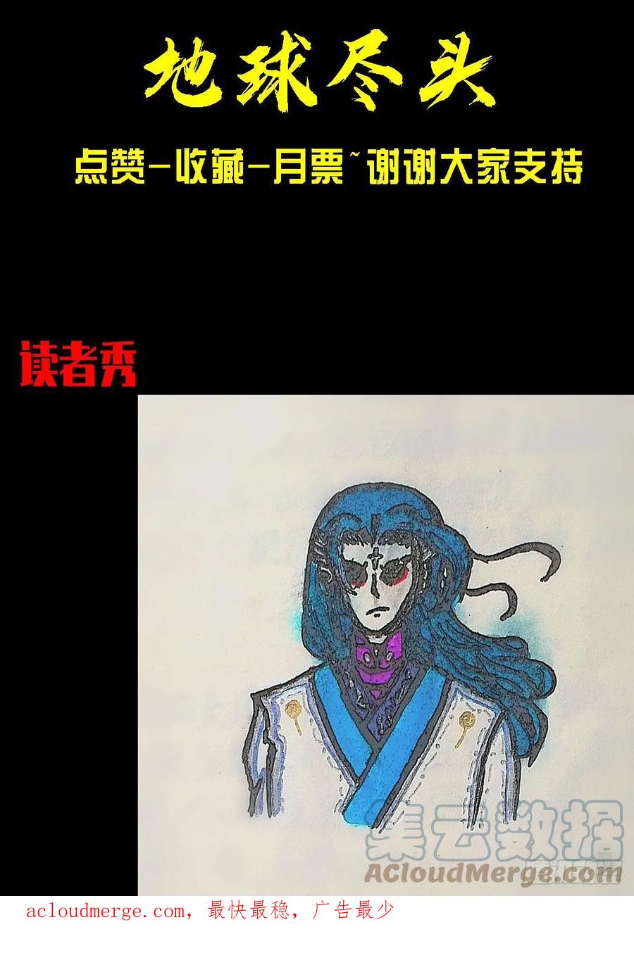 《地球尽头》210集 第17页