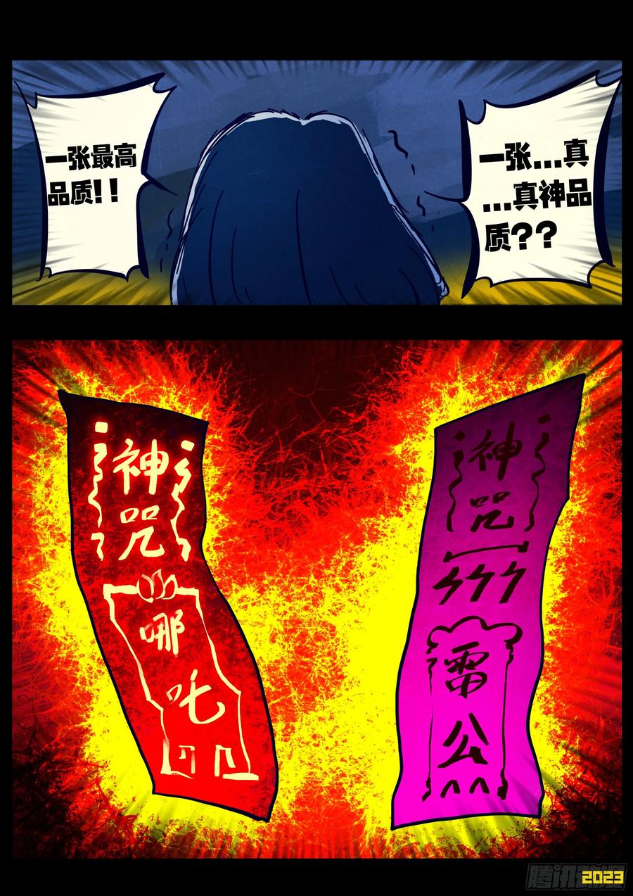 《地球尽头》210集 第12页