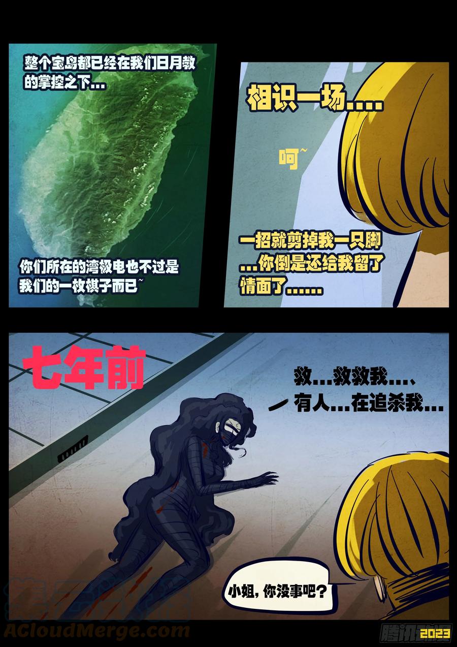 《地球尽头》211集 第11页