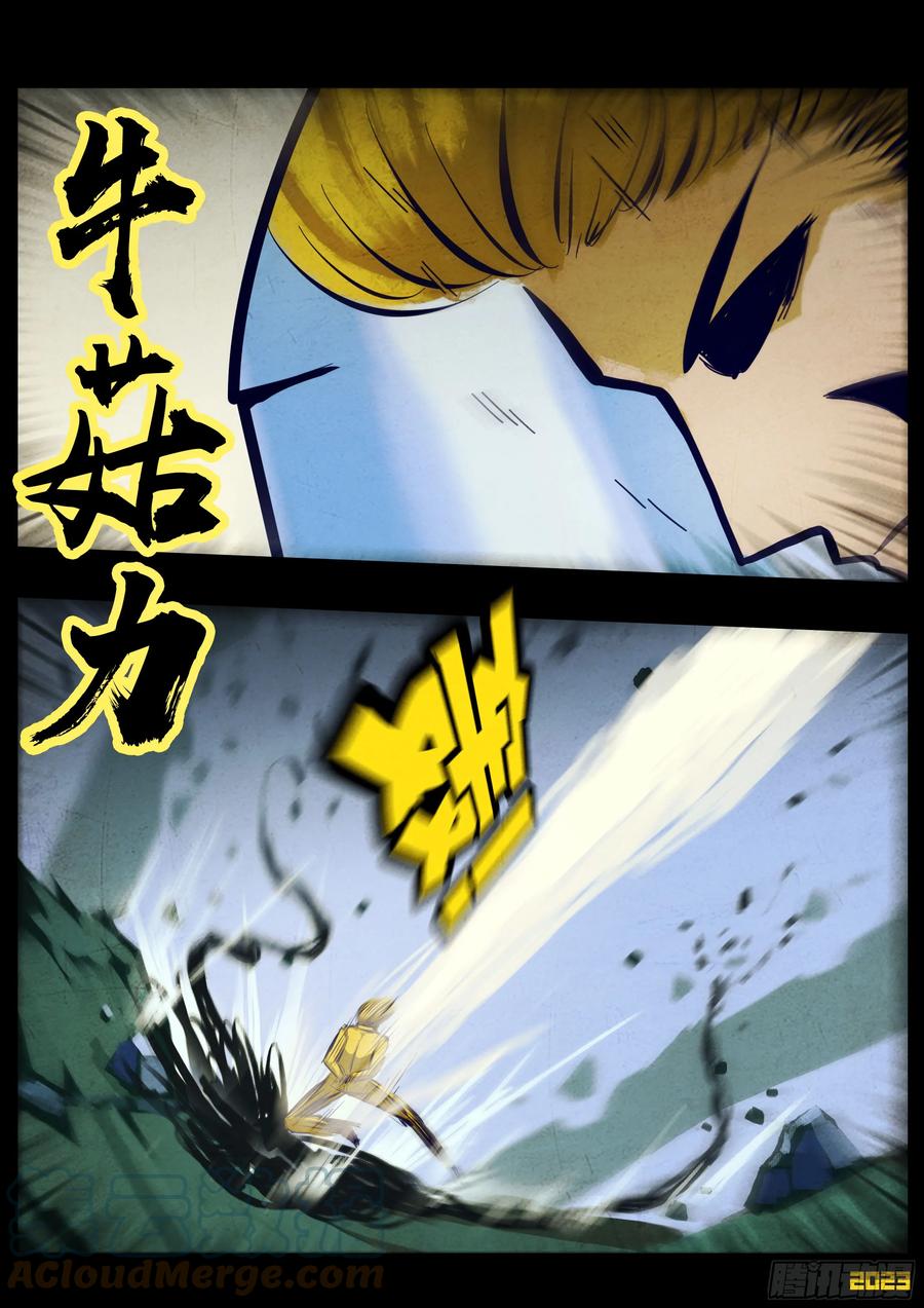 《地球尽头》211集 第7页