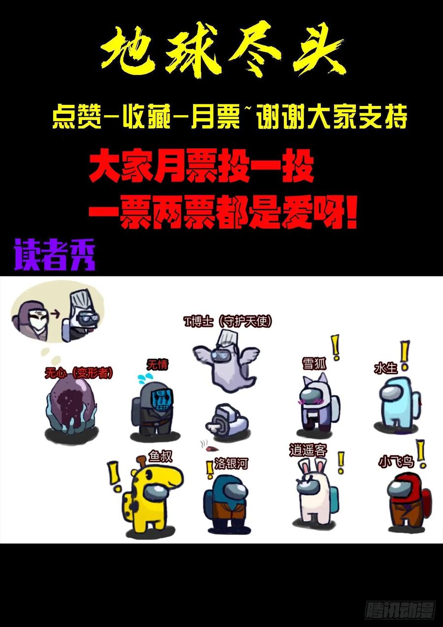 《地球尽头》211集 第14页