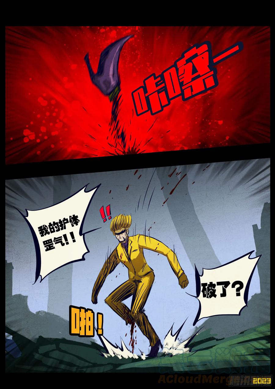 《地球尽头》211集 第9页