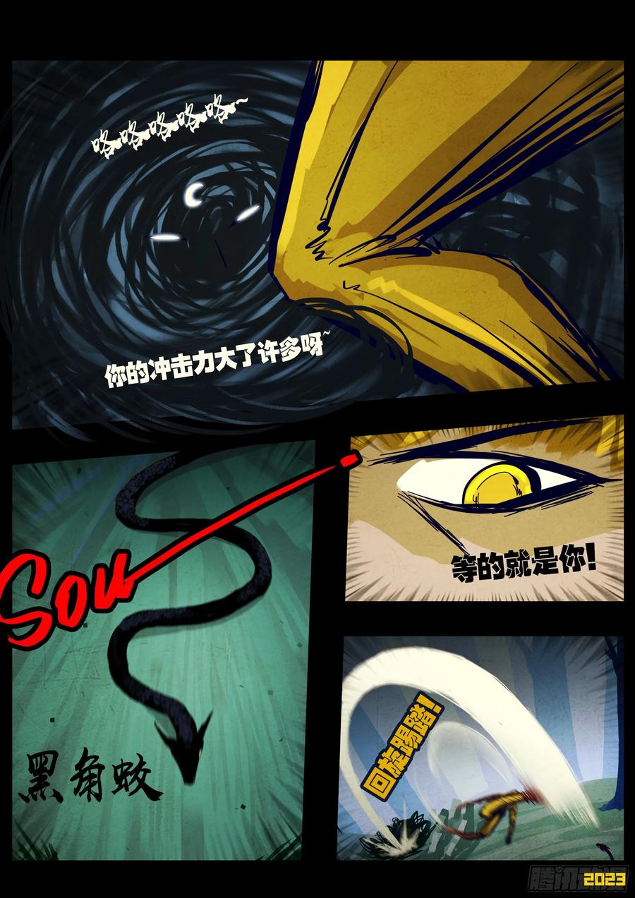 《地球尽头》211集 第8页