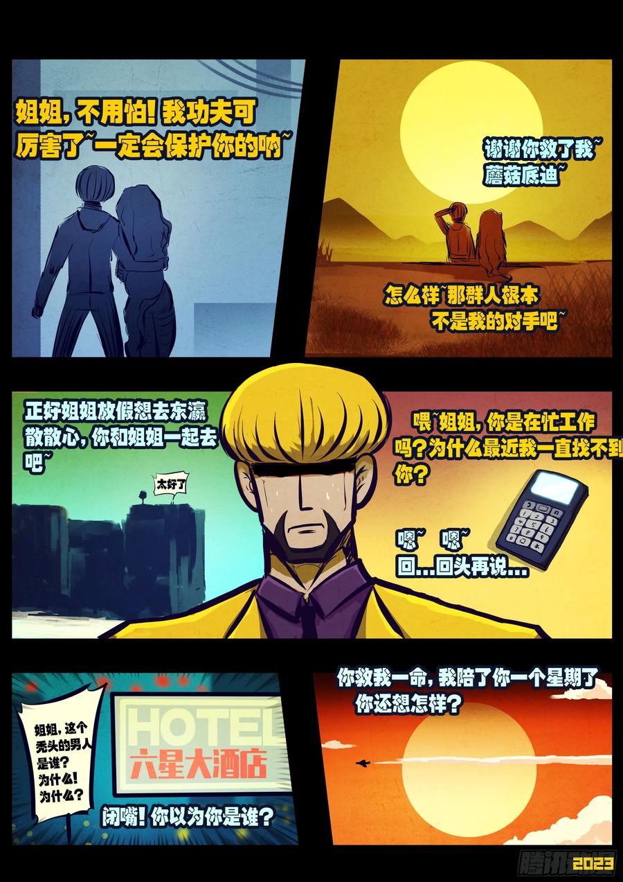 《地球尽头》211集 第12页