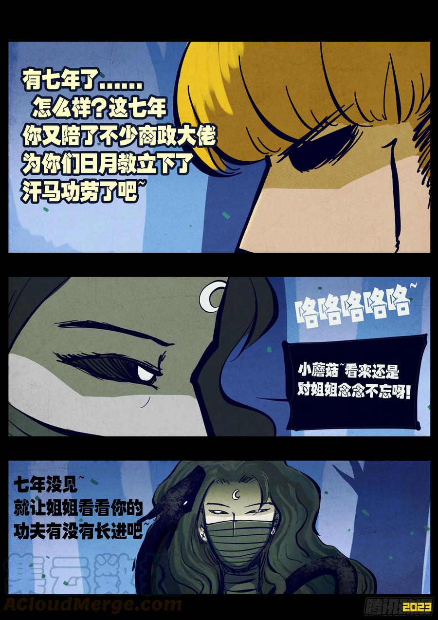 《地球尽头》211集 第3页
