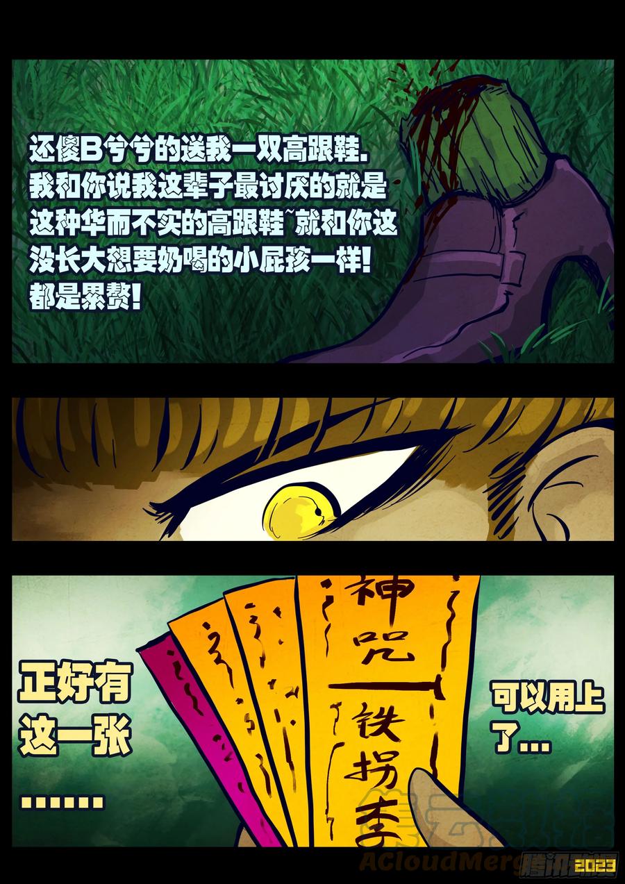 《地球尽头》211集 第13页