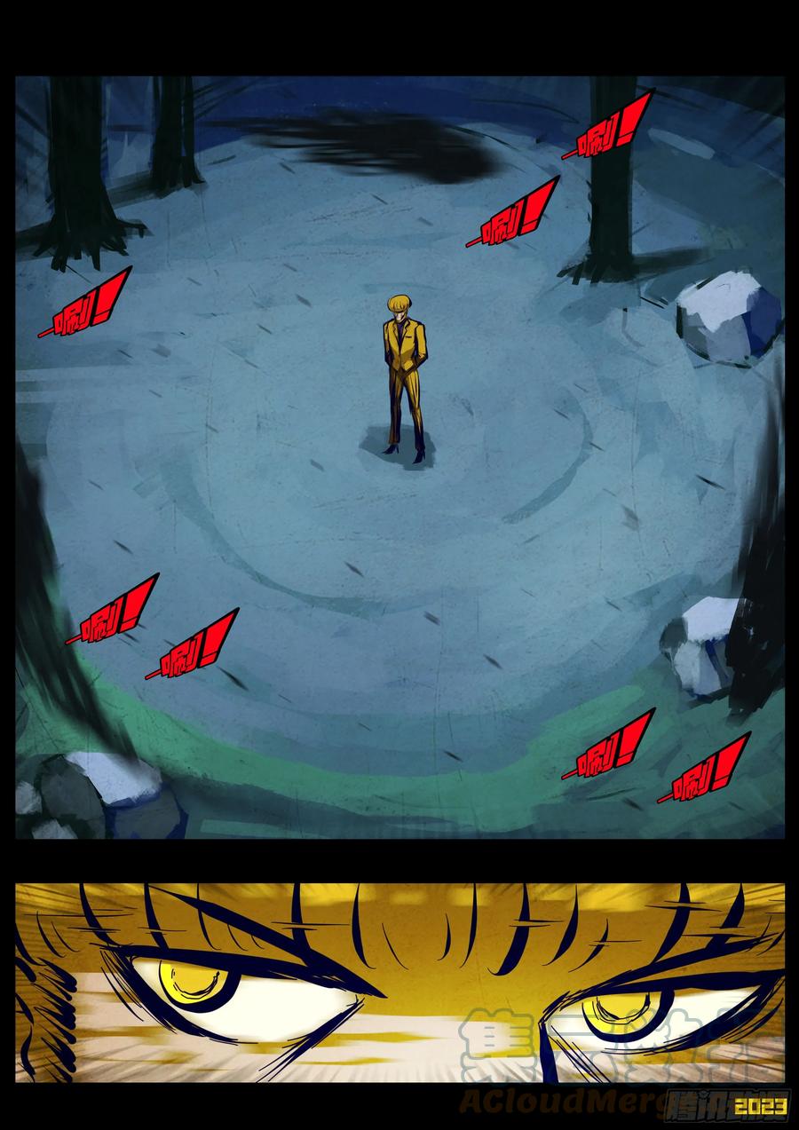 《地球尽头》211集 第5页