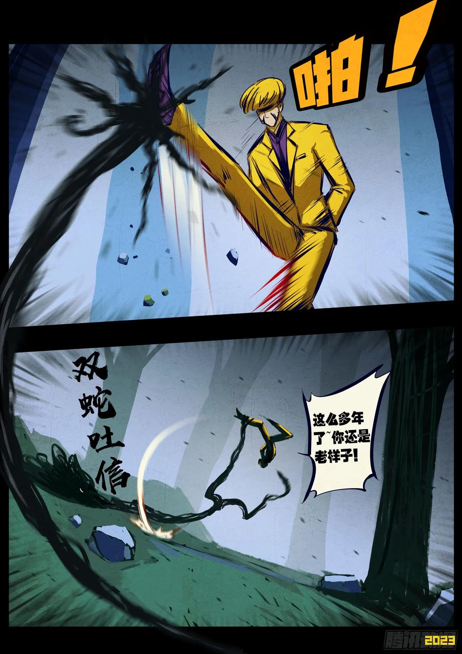 《地球尽头》211集 第6页