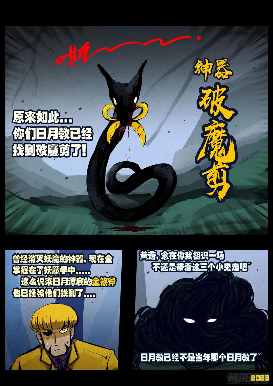 《地球尽头》211集 第10页