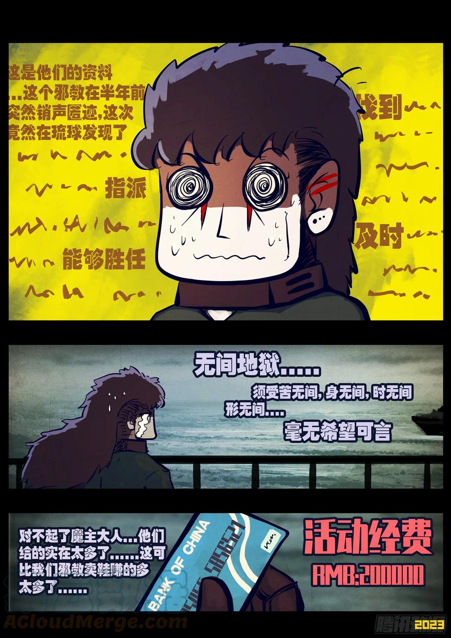 《地球尽头》212集 第12页
