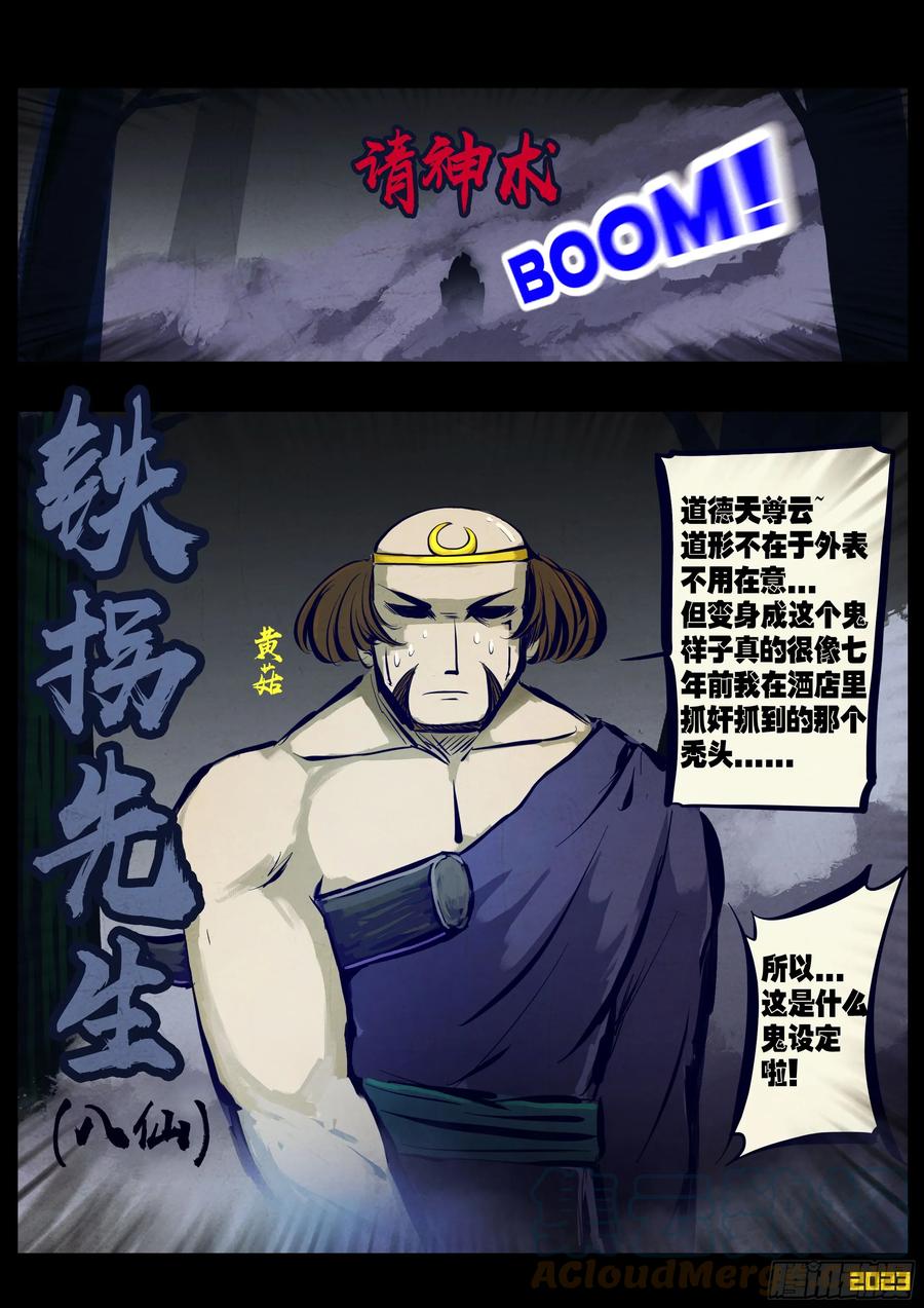 《地球尽头》212集 第2页