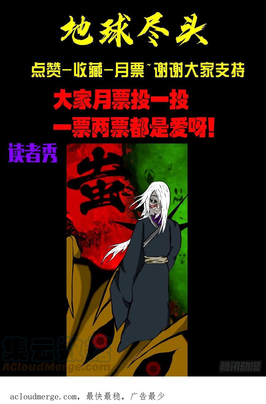 《地球尽头》212集 第14页