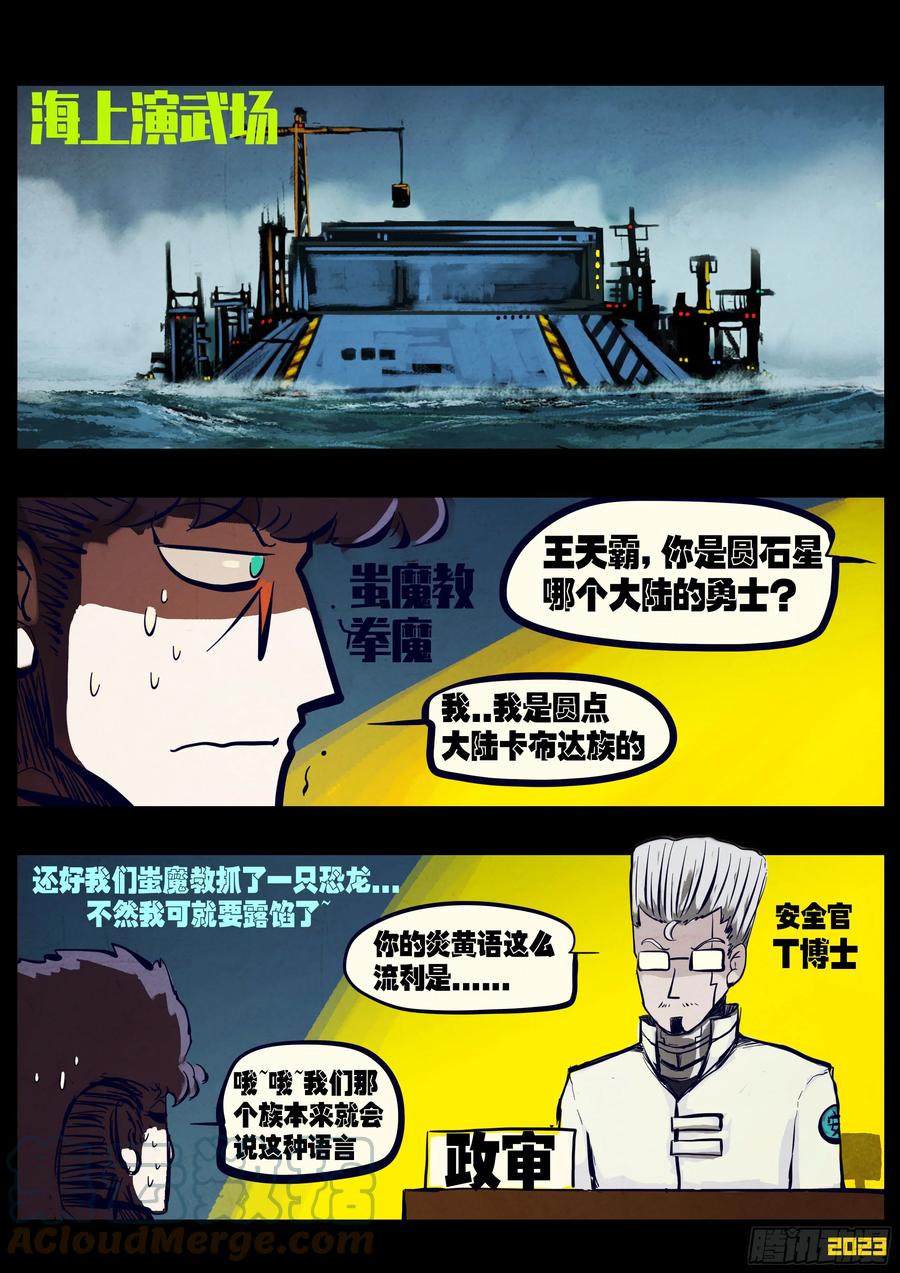 《地球尽头》212集 第10页