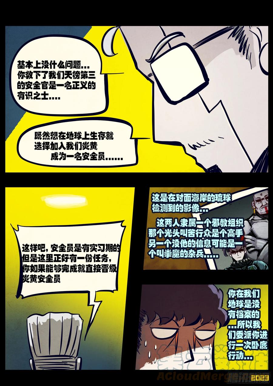 《地球尽头》212集 第11页