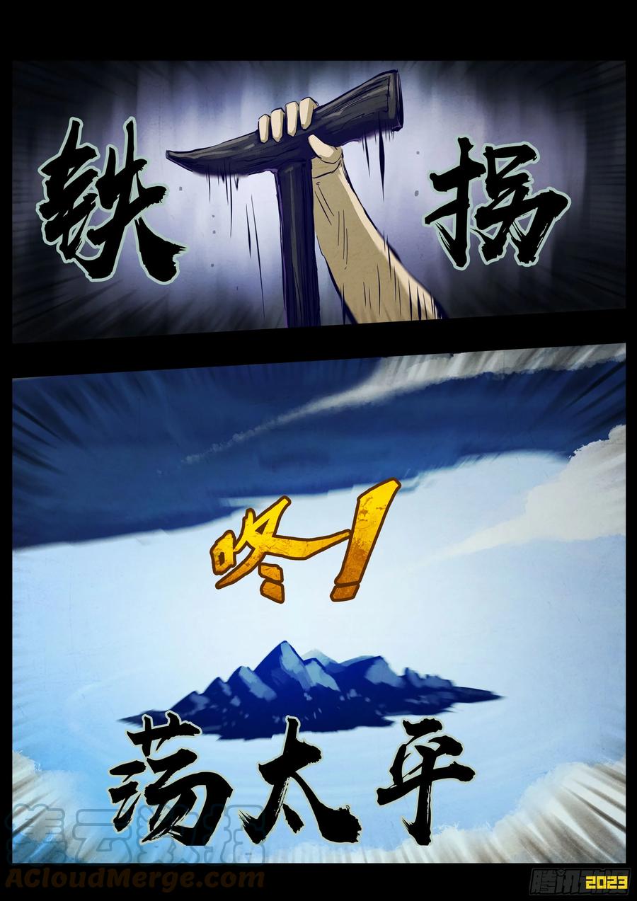 《地球尽头》212集 第4页