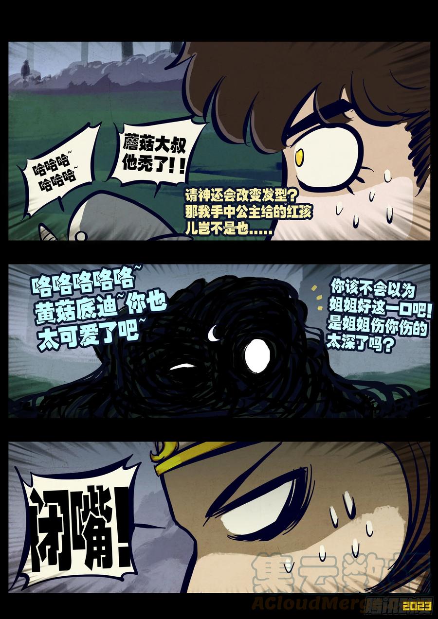 《地球尽头》212集 第3页
