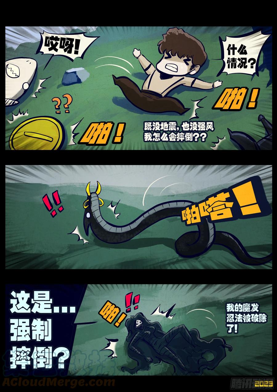 《地球尽头》212集 第6页