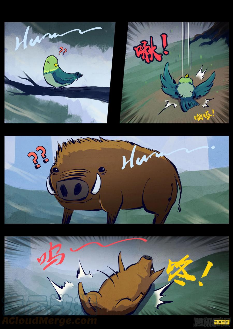 《地球尽头》212集 第5页