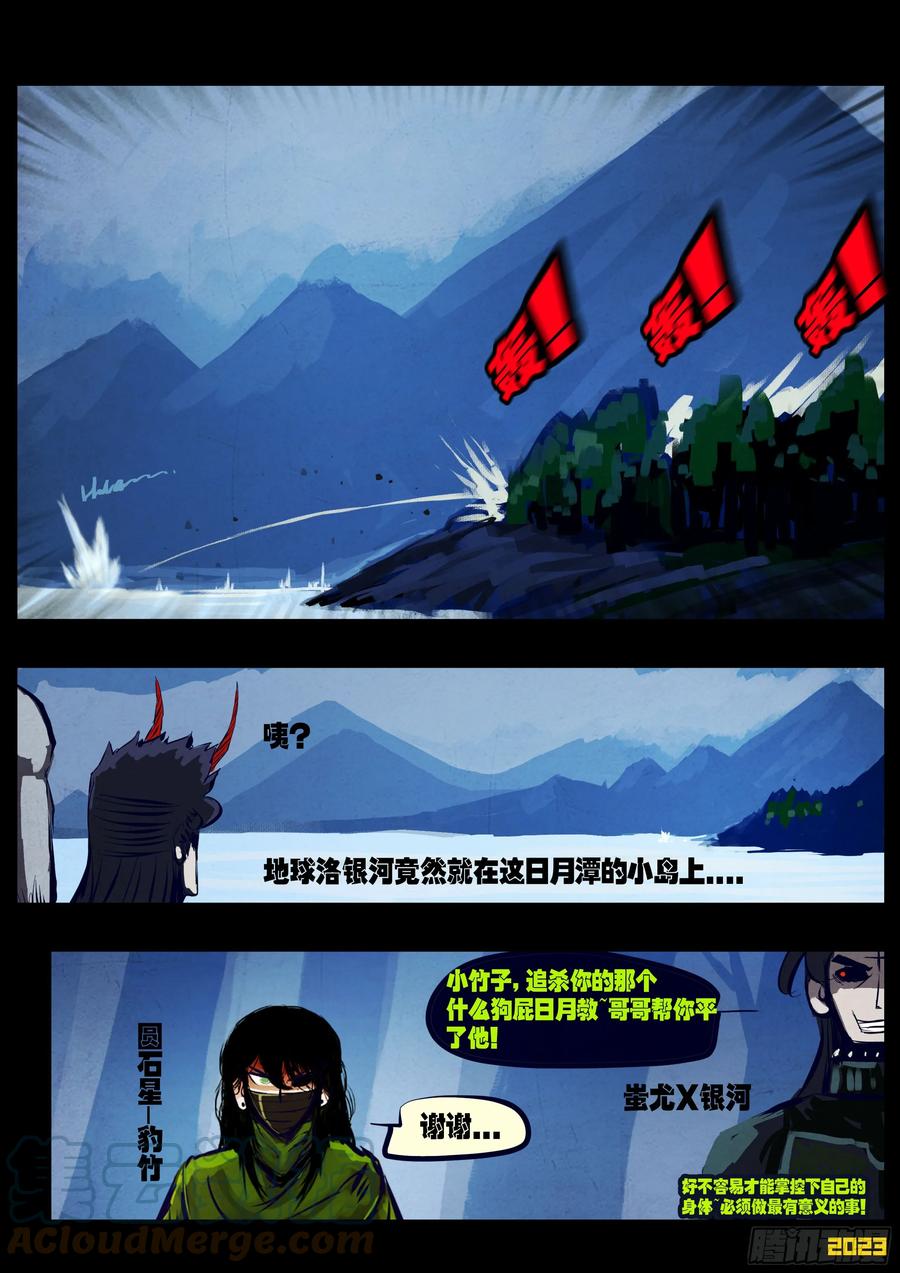 《地球尽头》212集 第9页