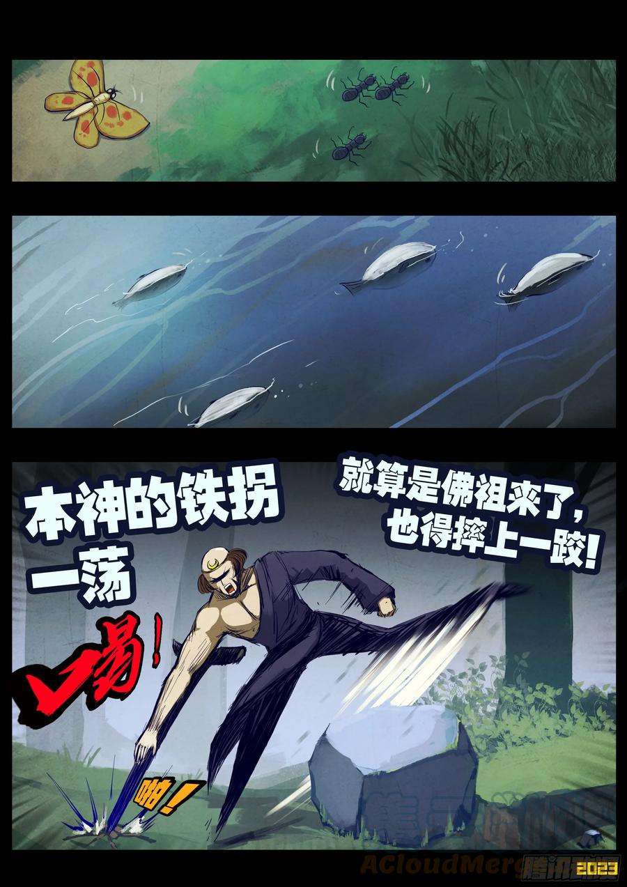 《地球尽头》212集 第7页